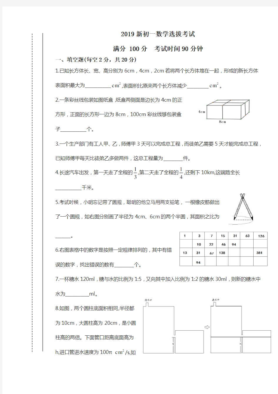 2019新初一分班考试数学试题(含答案)