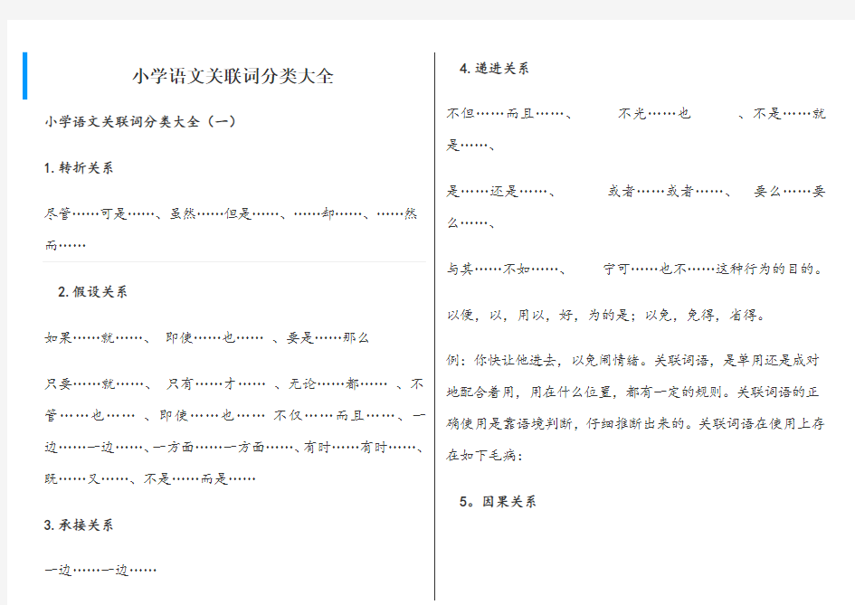 小学语文关联词分类大全