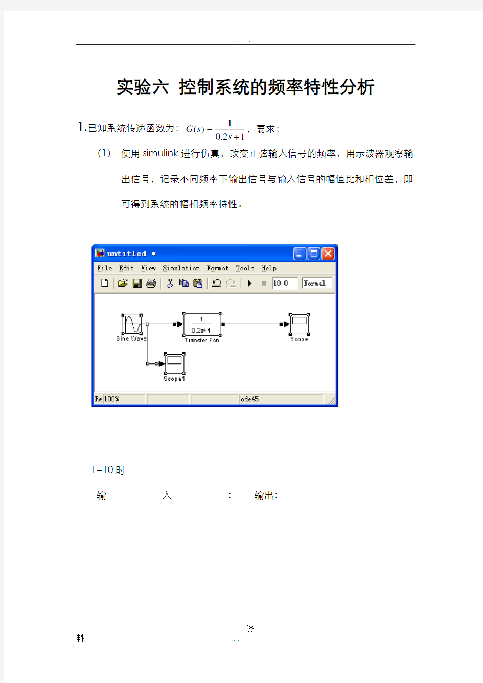 控制系统的频率特性分析