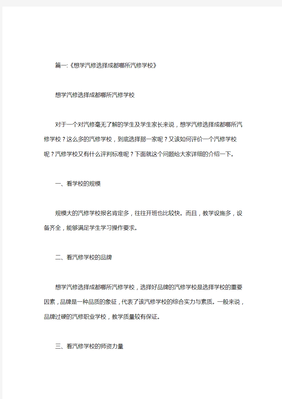 成都汽修学校排名