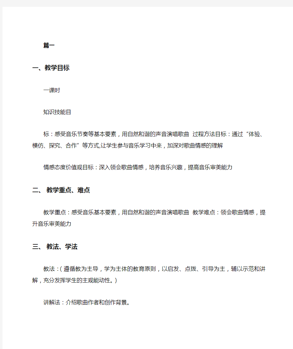 音乐起始课教案 开学第一课