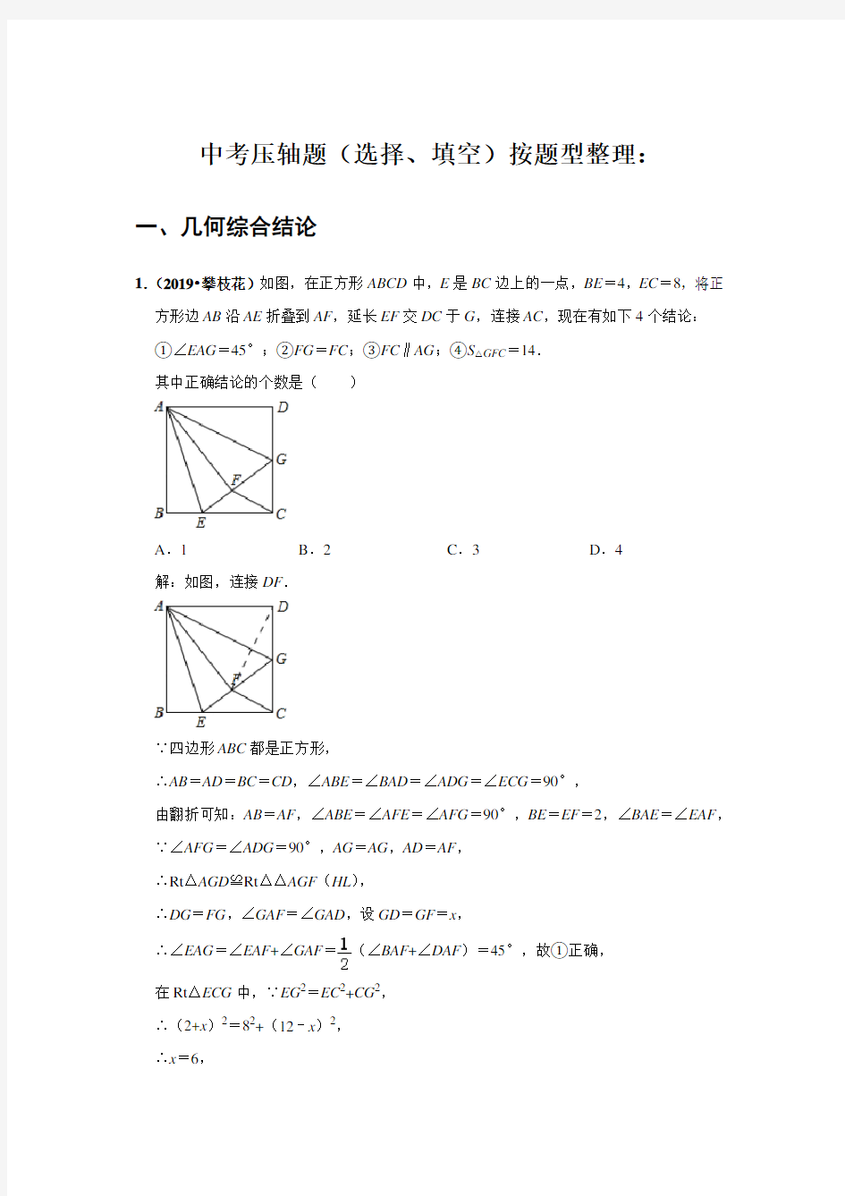 (名师整理)最新中考数学压轴题分类汇编《几何综合结论》专题训练(解析版)