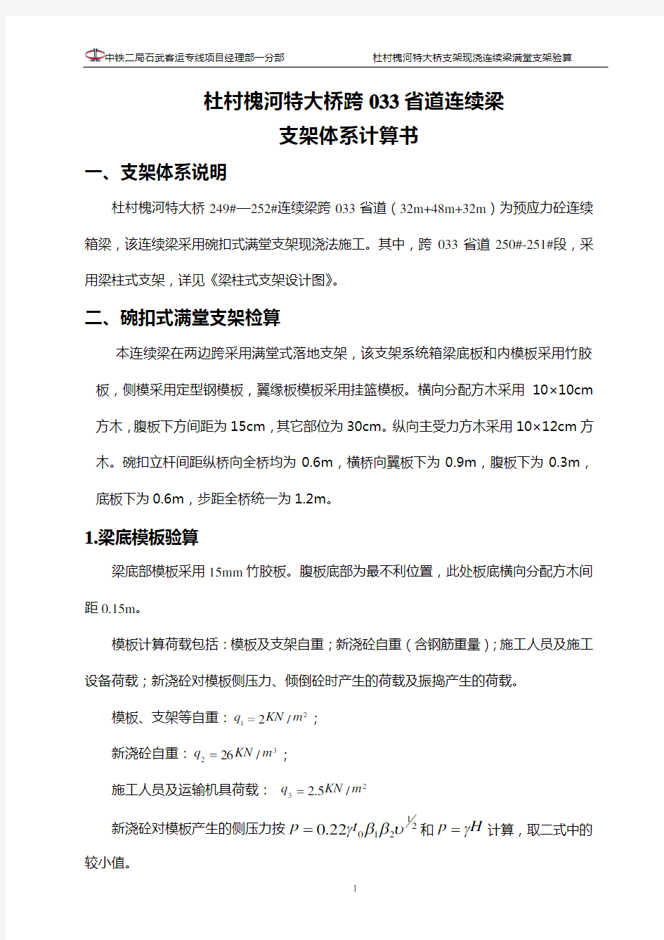 满堂支架计算书