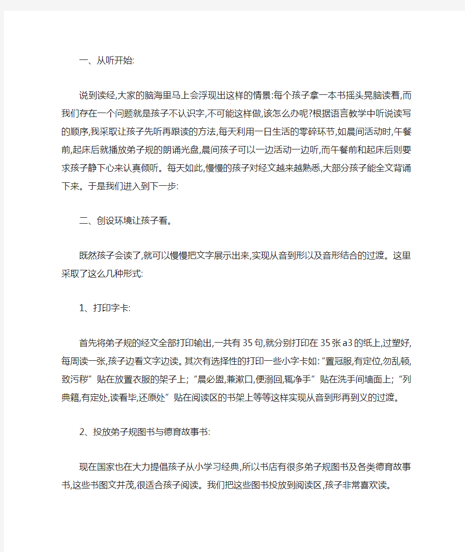 上好经典诵读活动课的N种方法