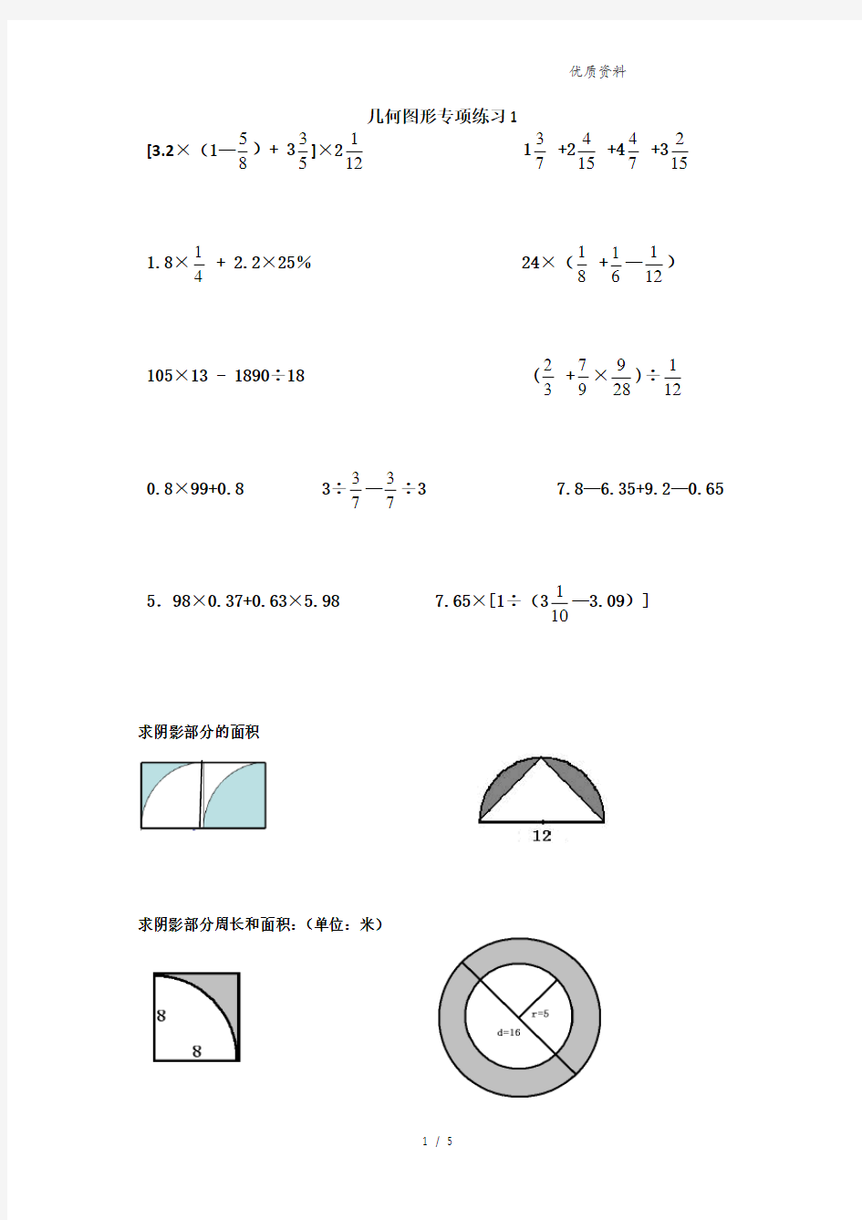 人教版六年级数学小升初几何图形专项练习题