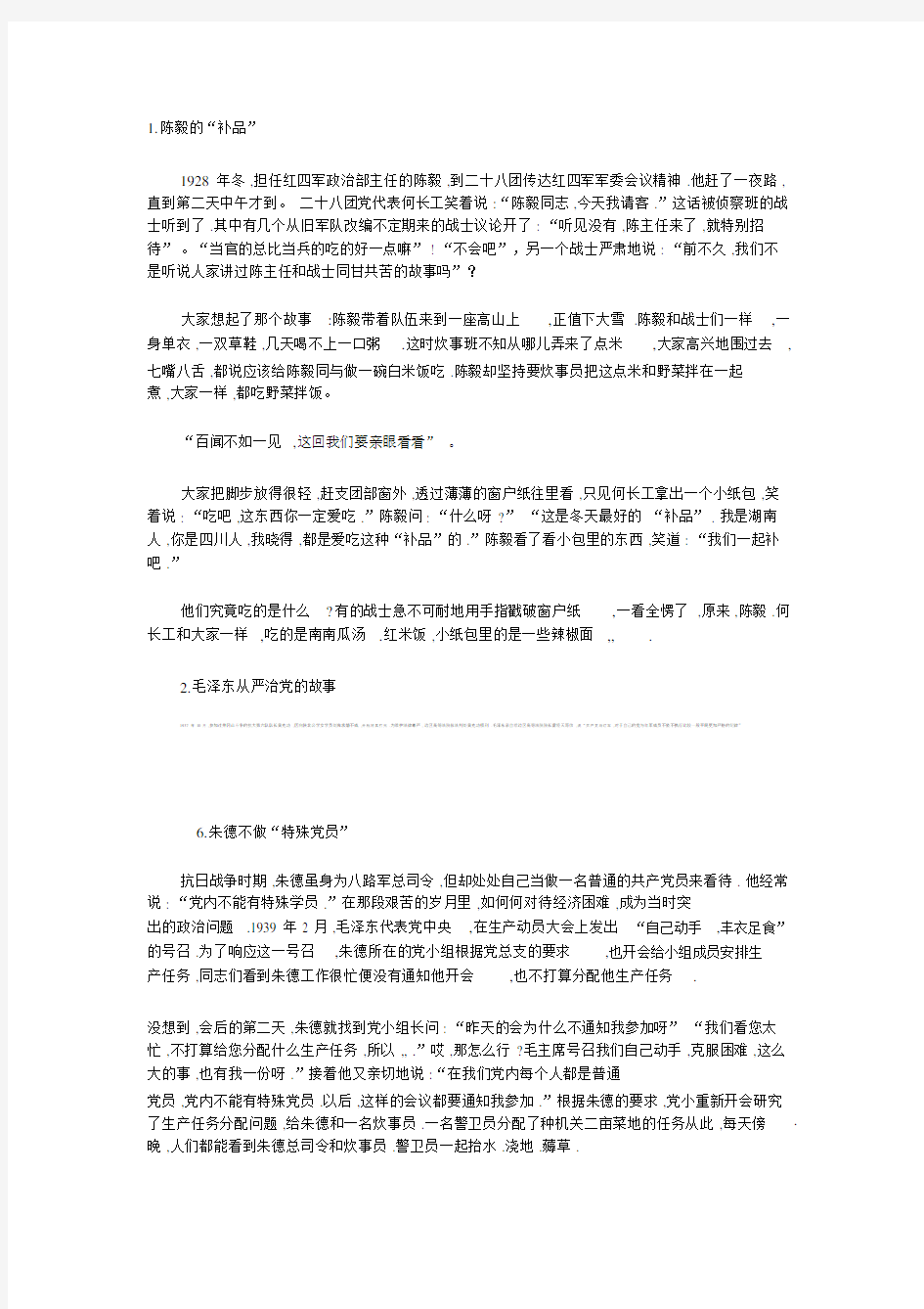 红色廉政小故事