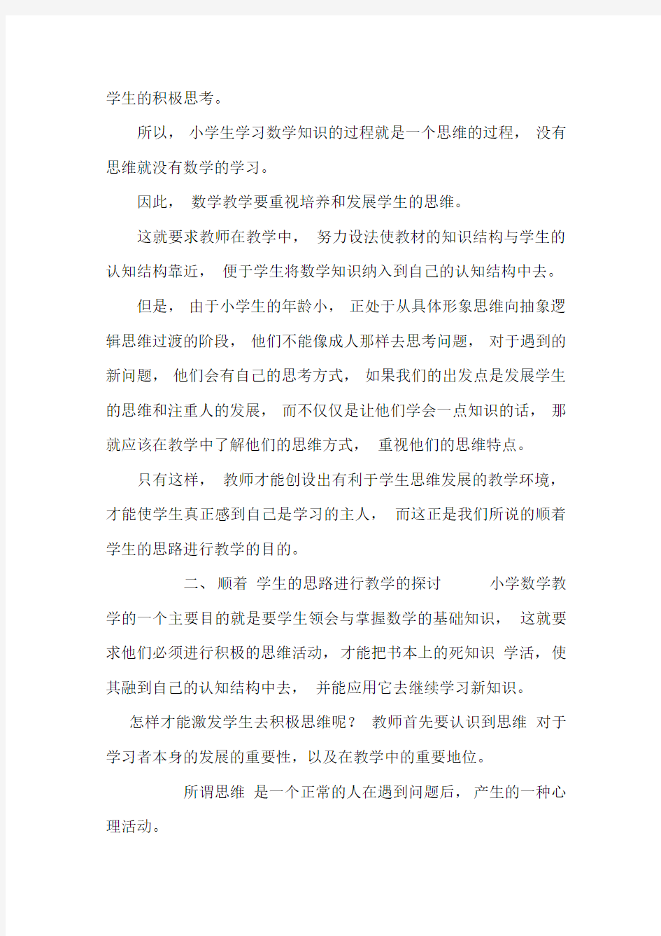 优化课堂教学的有效方法