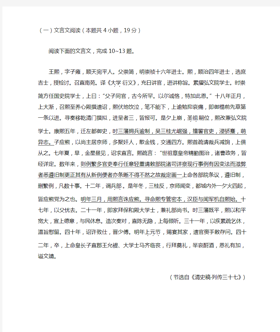 文言文《清史稿列传三十七王熙》阅读练习及答案