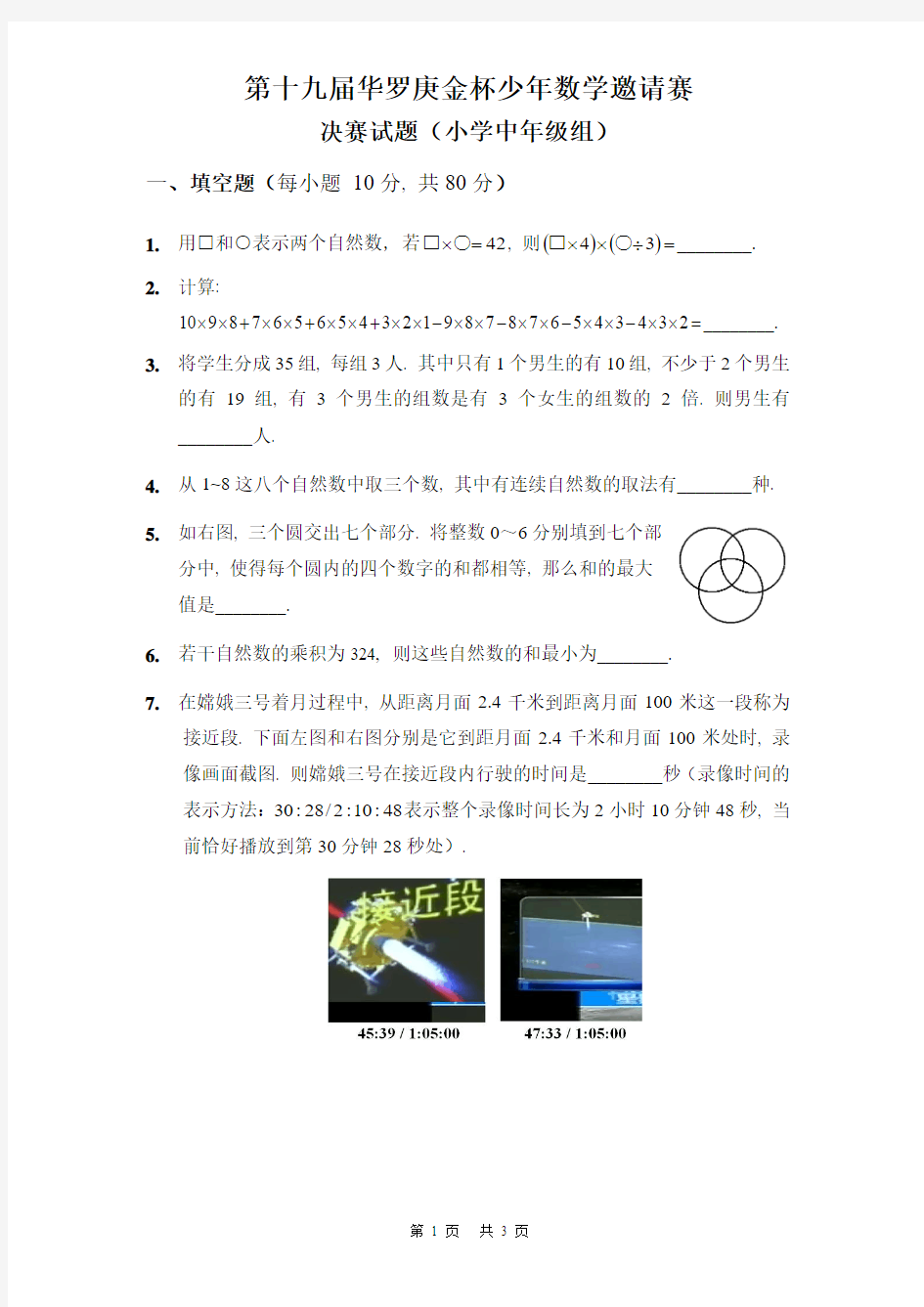 第十九届华罗庚金杯少年数学邀请赛决赛题 (小学中年级组)2014