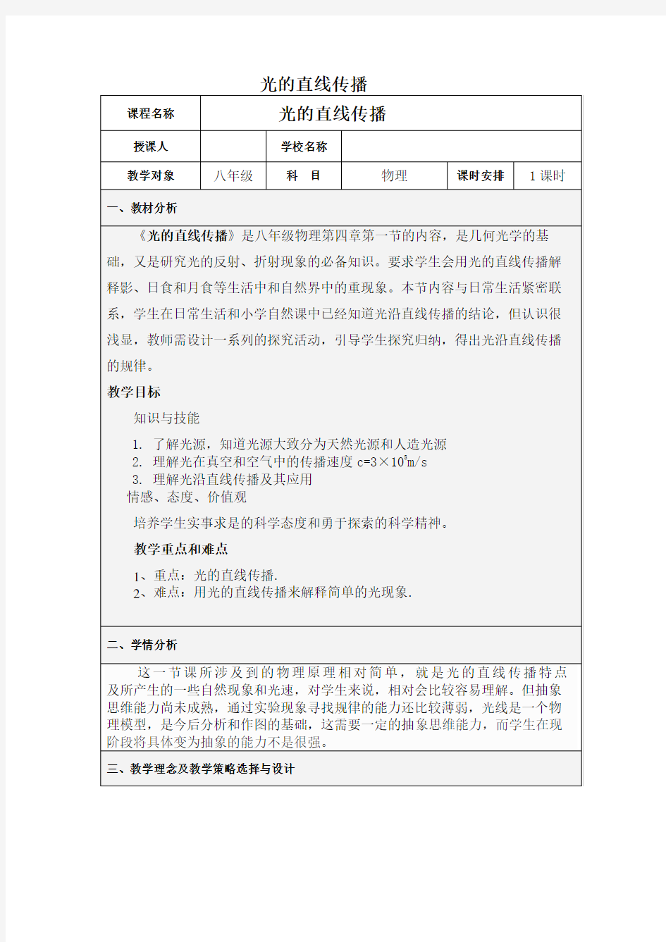 光的直线传播优秀教学设计22