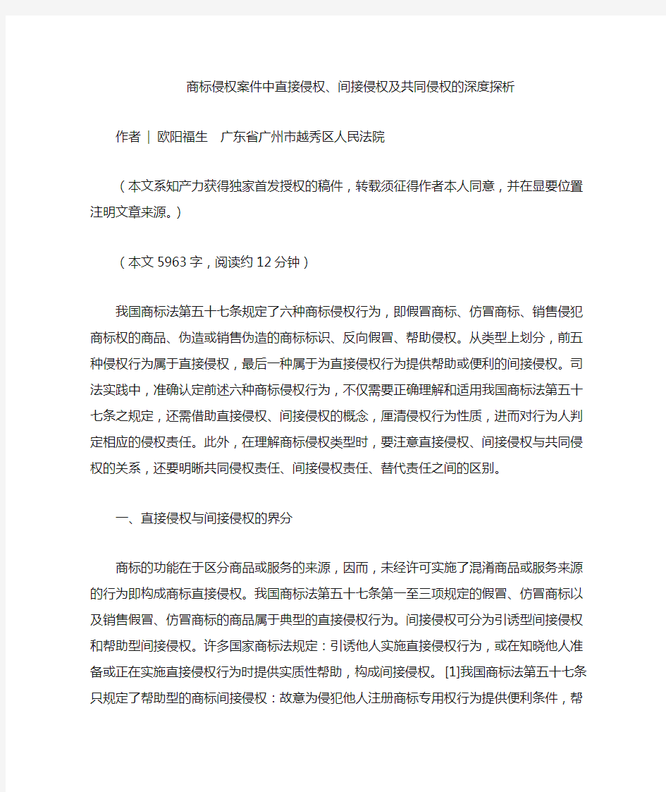 商标侵权案件中直接侵权间接侵权及共同侵权的深度探析