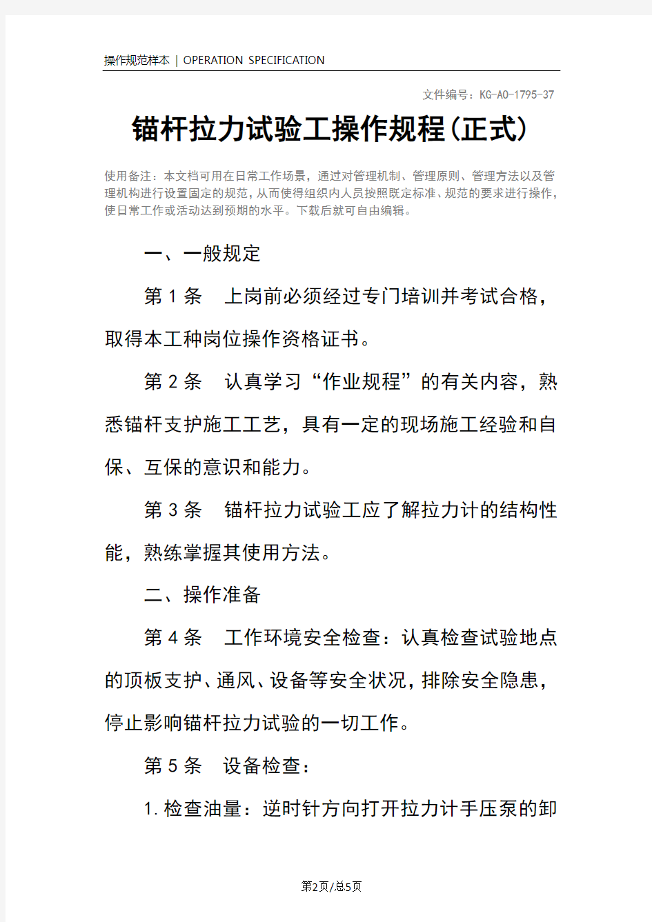 锚杆拉力试验工操作规程(正式)