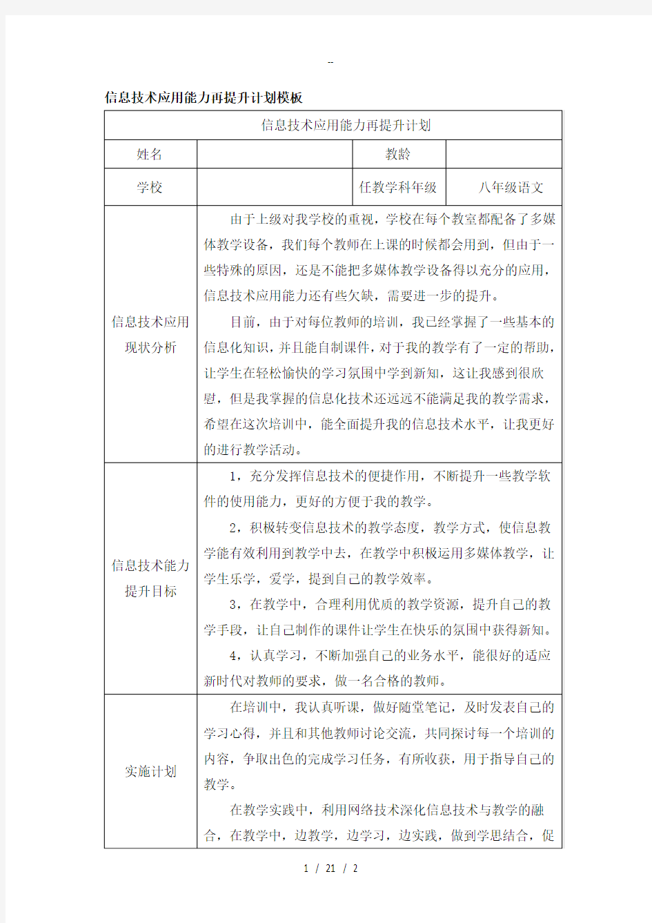 信息技术应用能力再提升行动计划