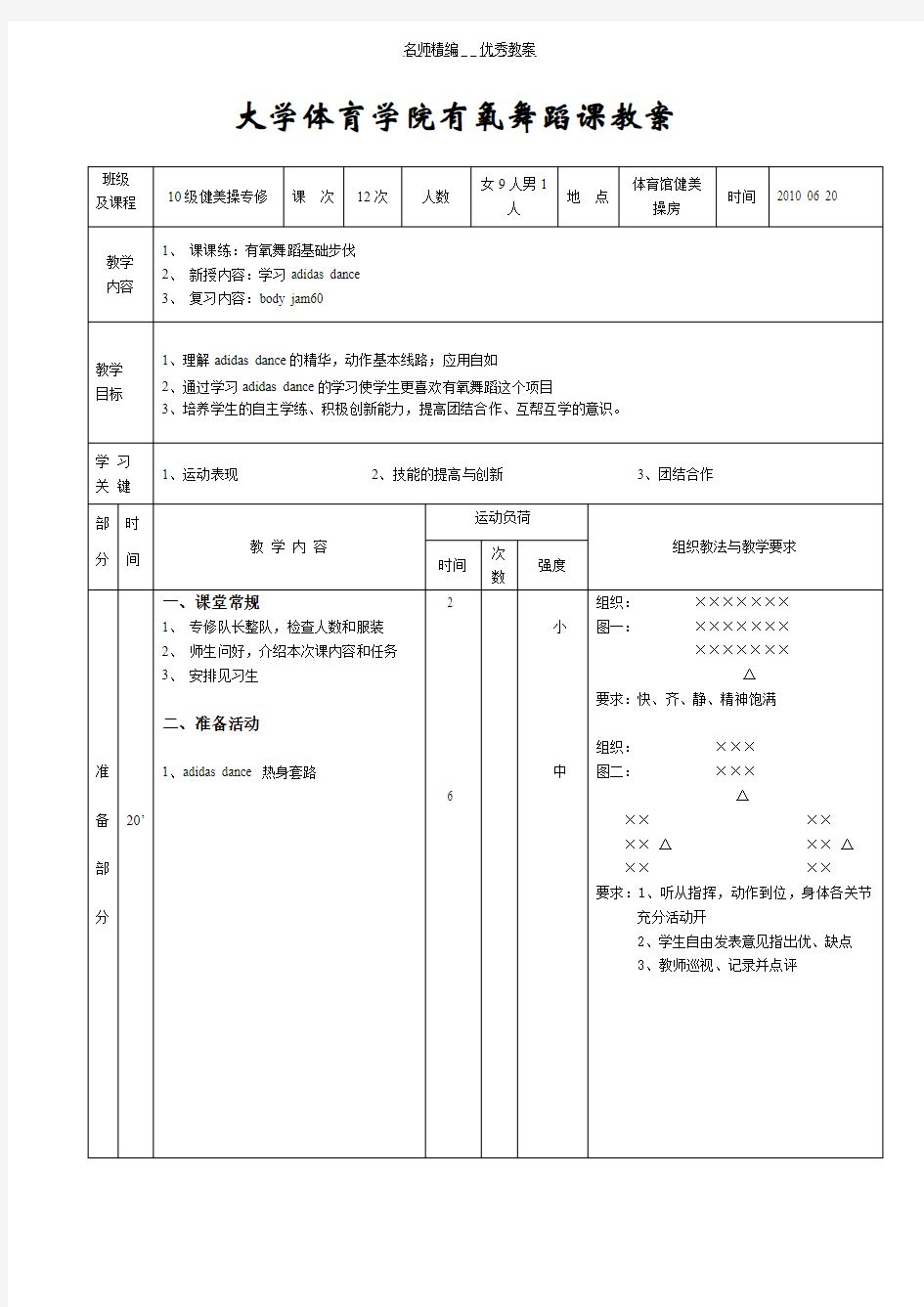 胡圆有氧舞蹈教案