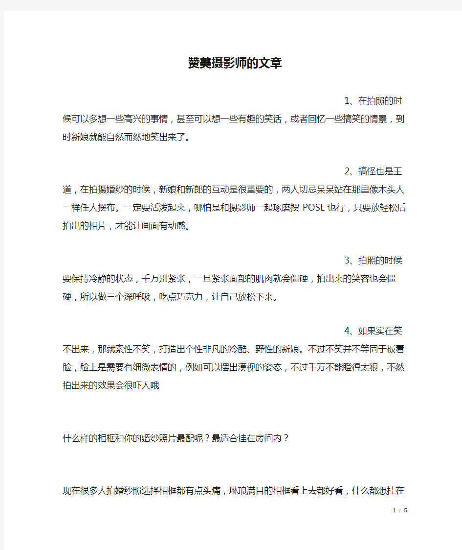 赞美摄影师的文章