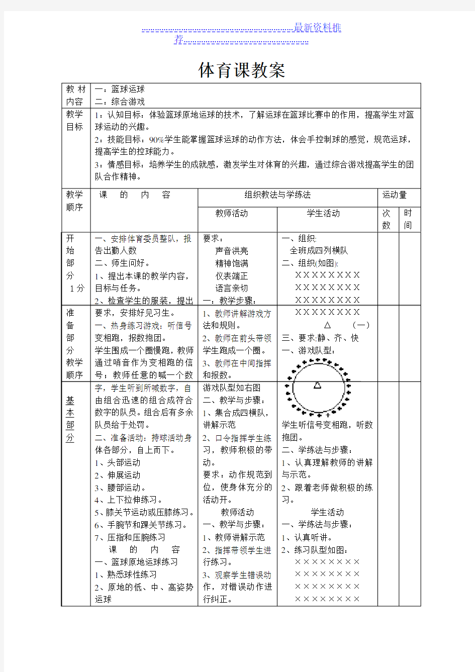 小学篮球运球体育课教案