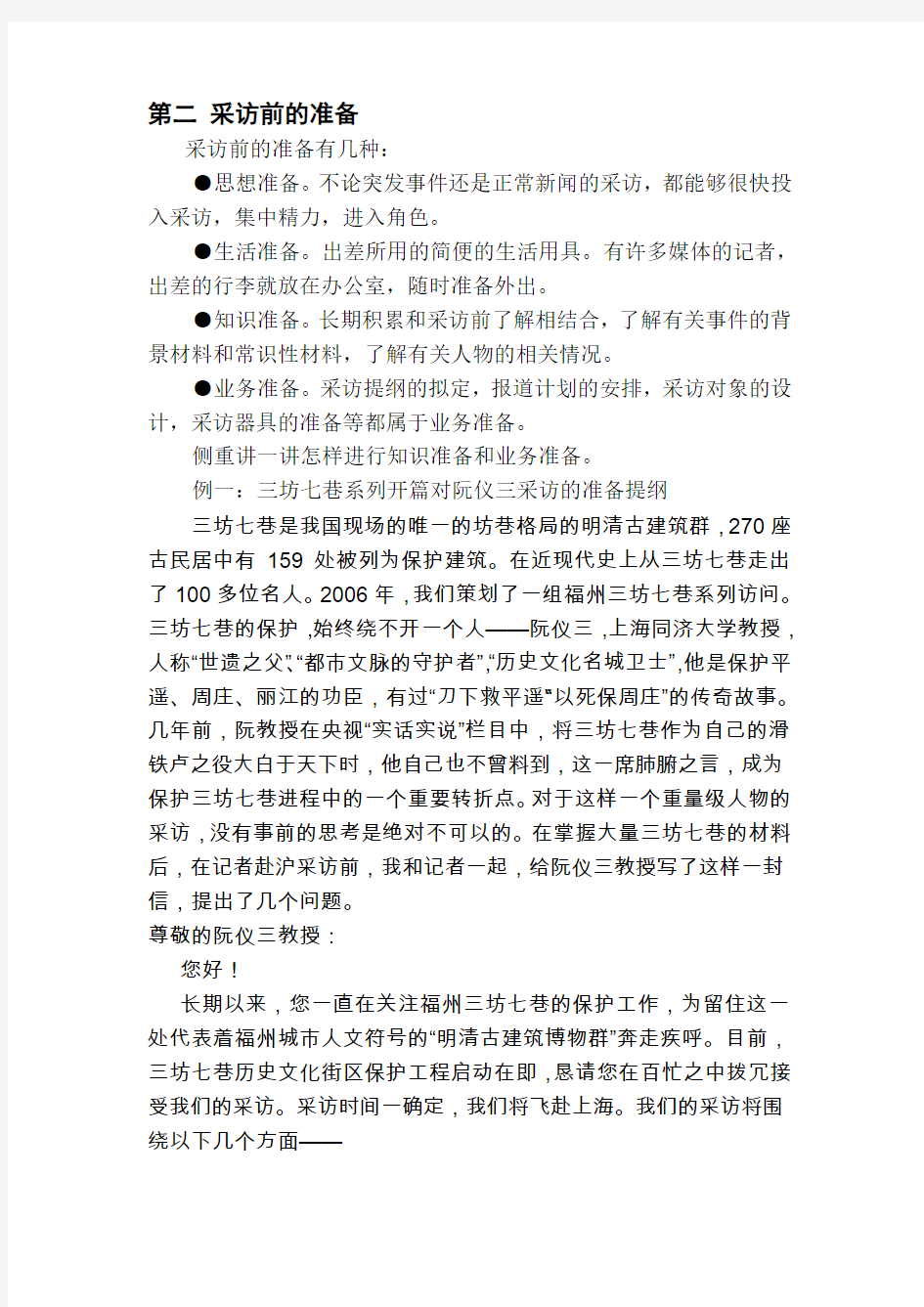 新闻采访技巧教案