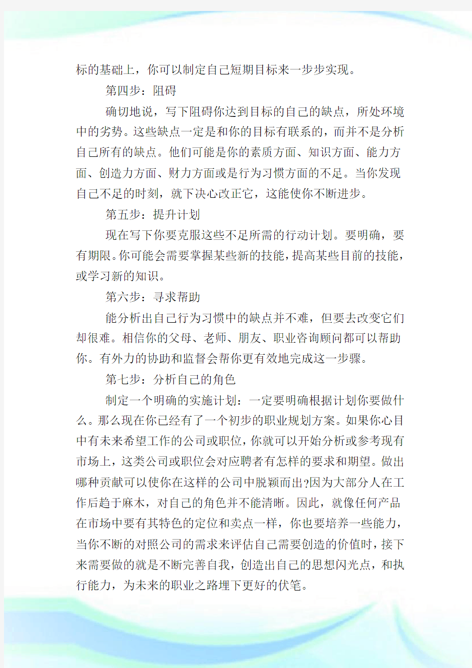 职业生涯规划的自我分析方法盘点解析_职业规划.doc