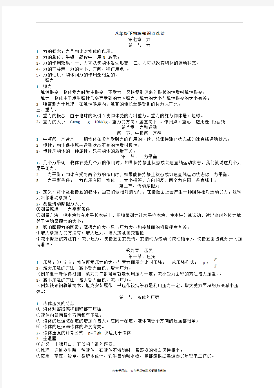 最新人教版八年级物理下册知识点总结