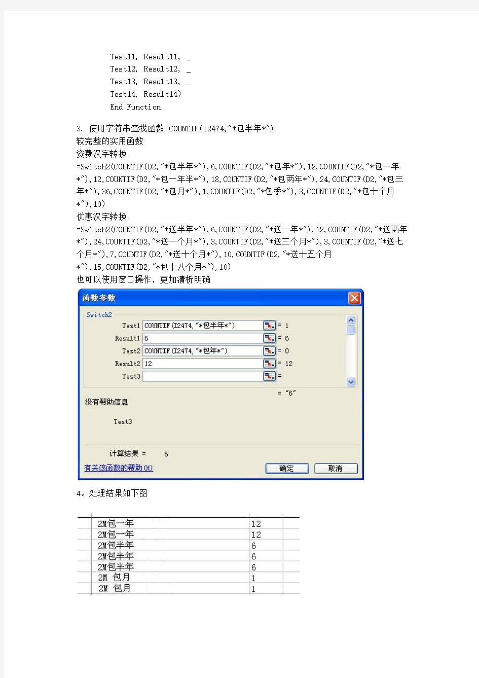 通过excel自定义函数将汉字转换为相应的数字