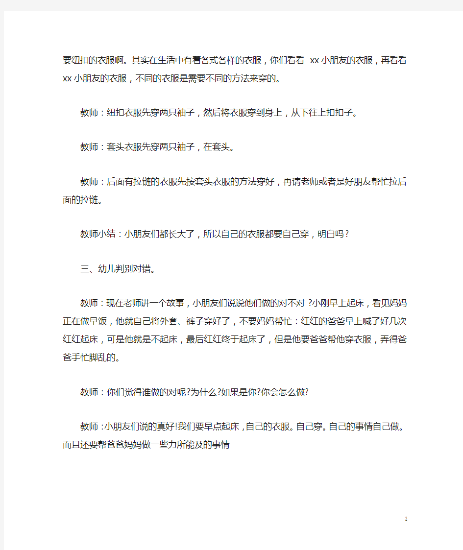 小班生活自理能力教案：我自己来