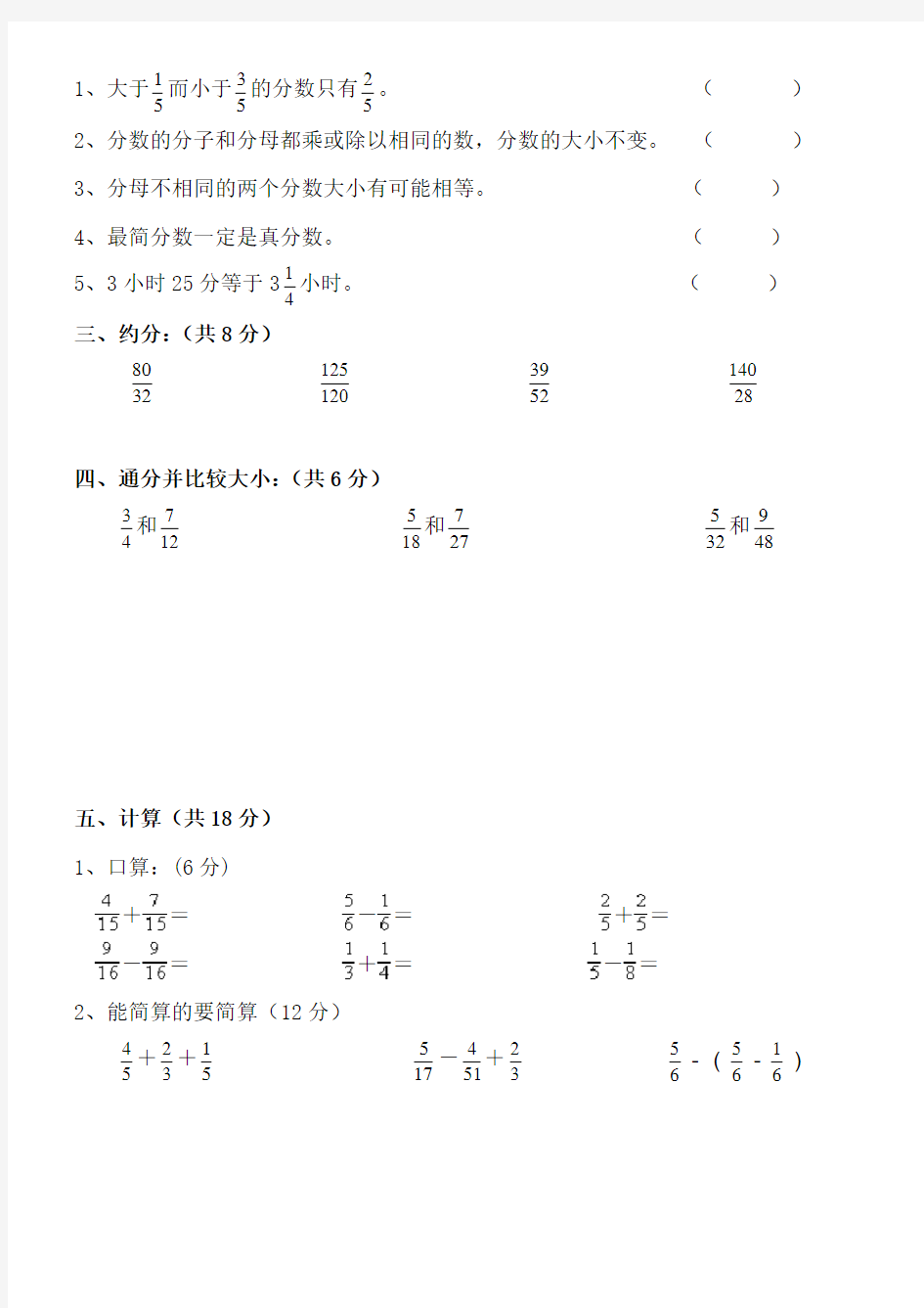 (完整word版)五年级下册数学试卷