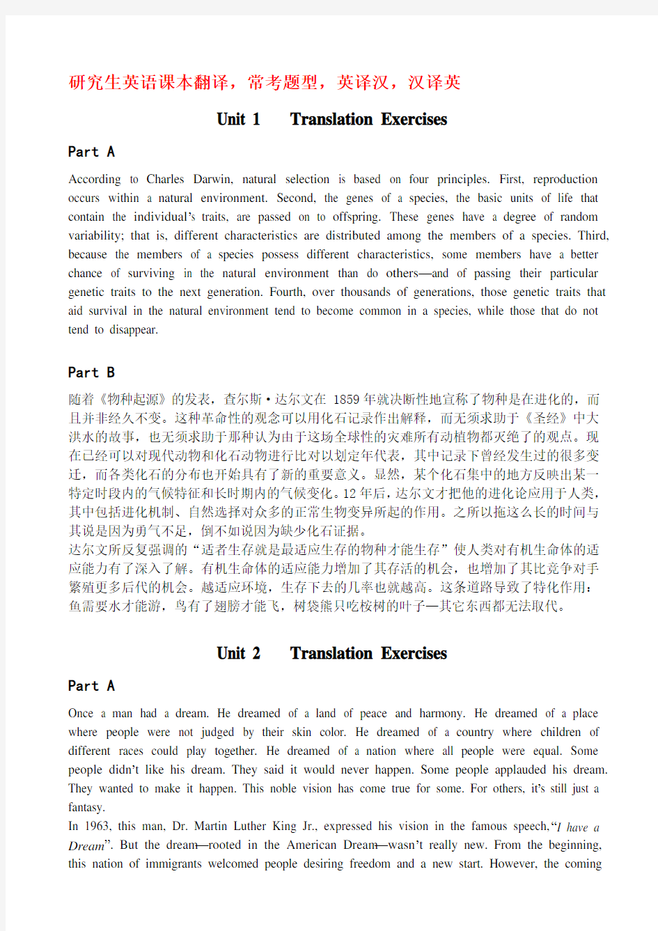 硕士英语期末考试翻译研究生英语课本翻译,常考题型,英译汉,汉译英