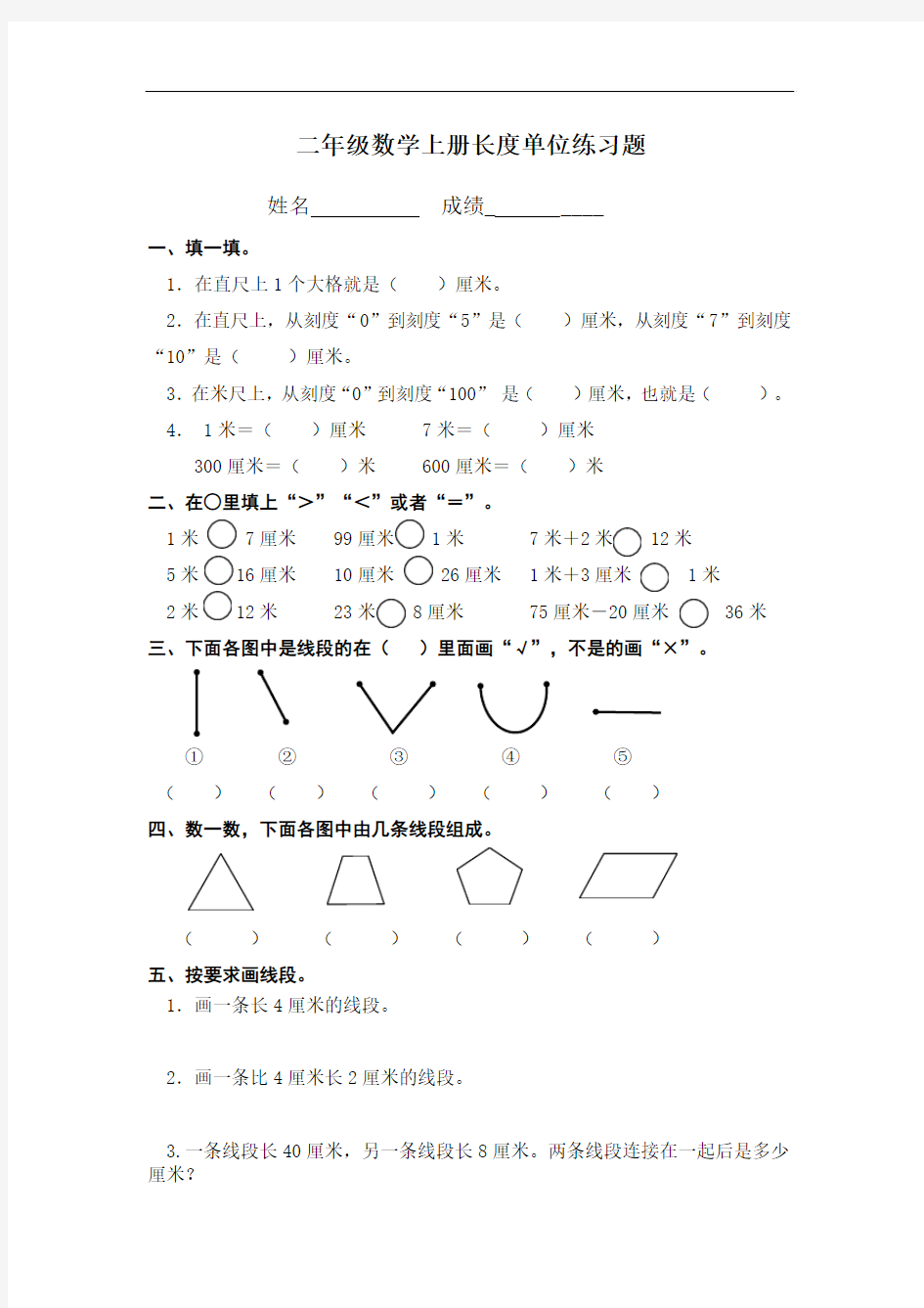 二年级数学上册长度单位练习题