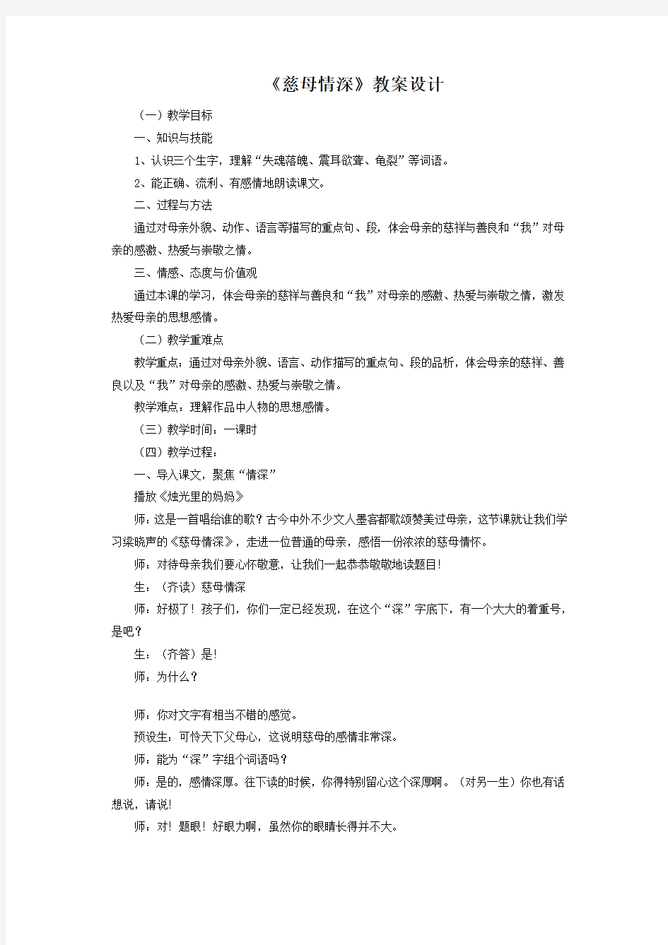 《慈母情深》公开课教案设计