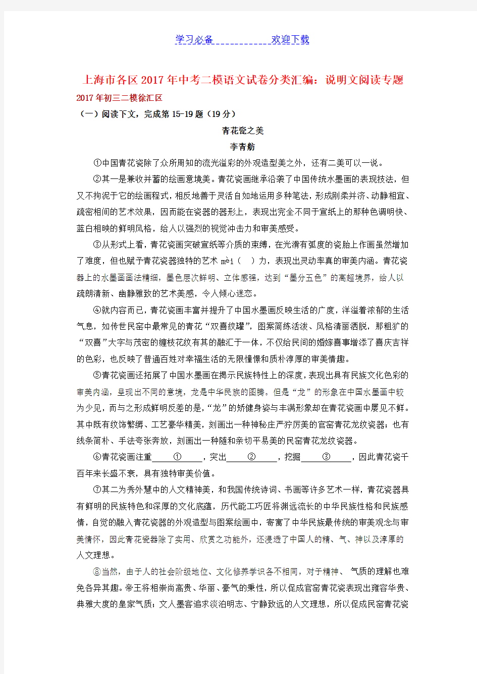 上海市各区中考语文二模试卷分类汇编说明文阅读专题