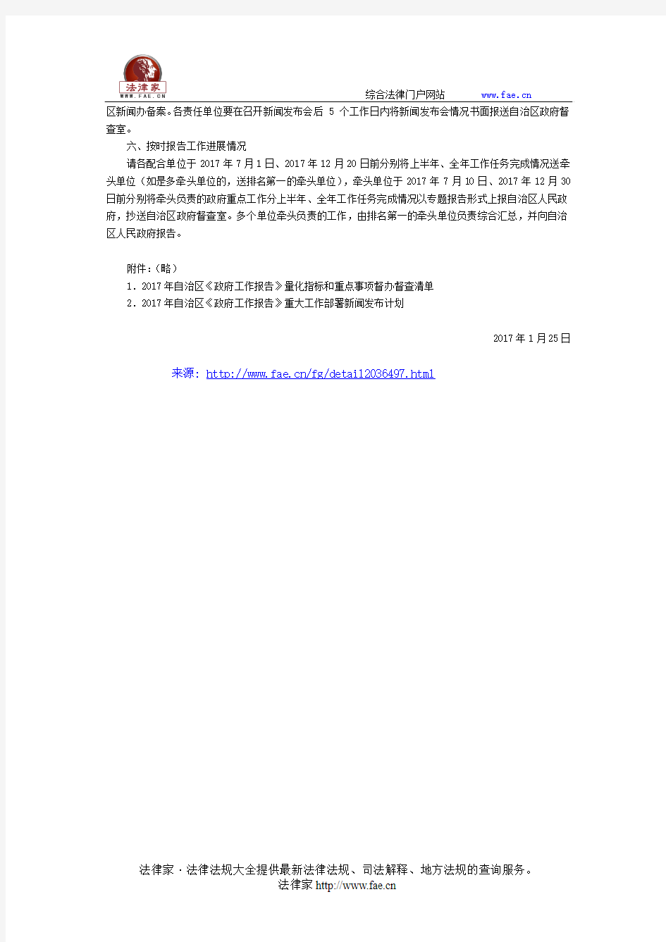 广西壮族自治区人民政府关于印发2017年自治区《政府工作报告》重点工作部门分工方案的通知-地方规范性文件