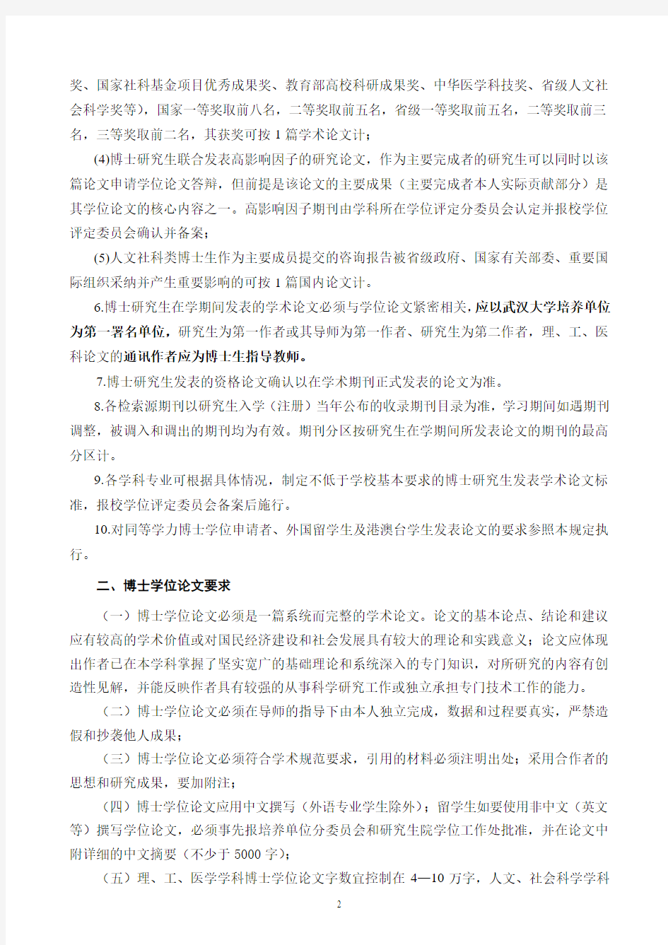武汉大学博士学位论文评审及答辩的有关规定