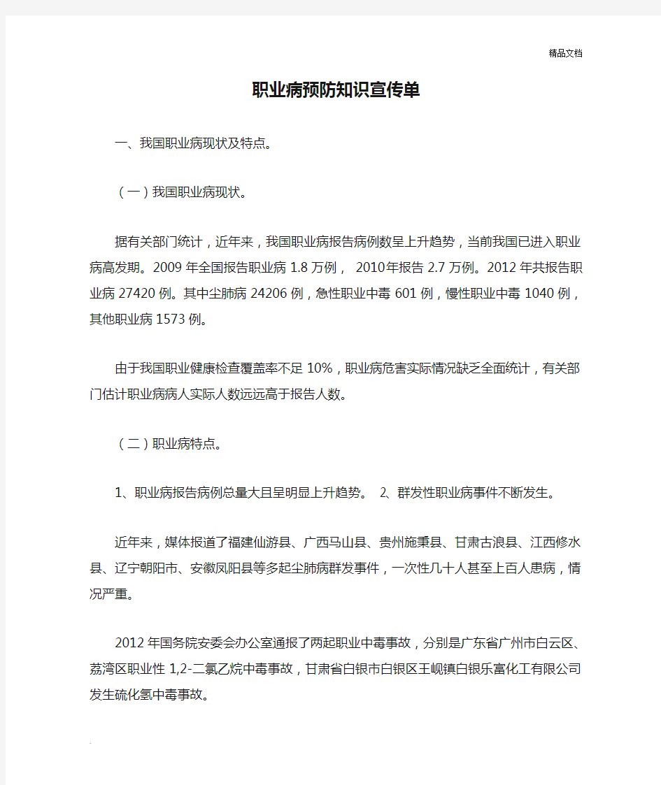 职业病预防知识宣传单