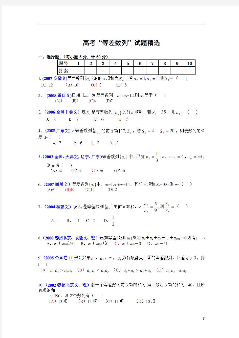 (完整版)高考“等差数列”试题精选(含答案),推荐文档