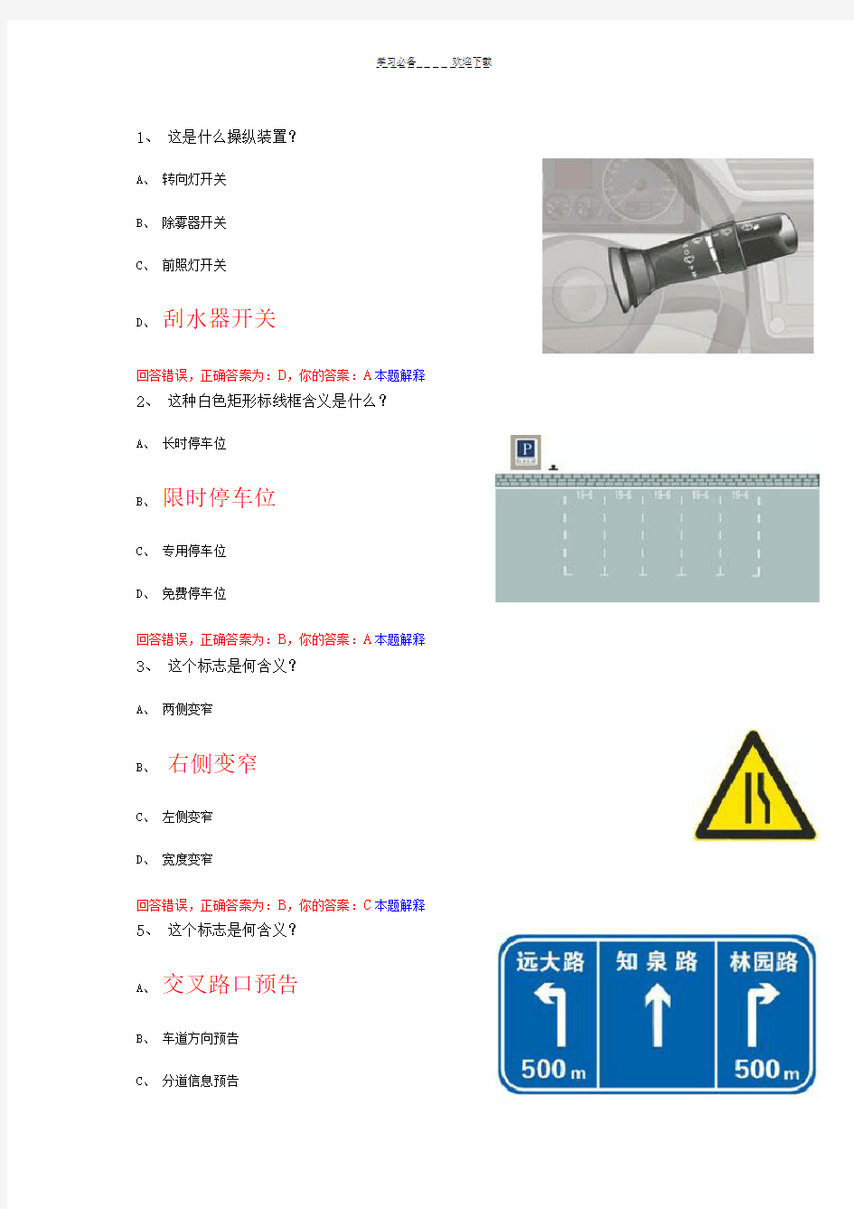 驾考科目一易错题强化训练