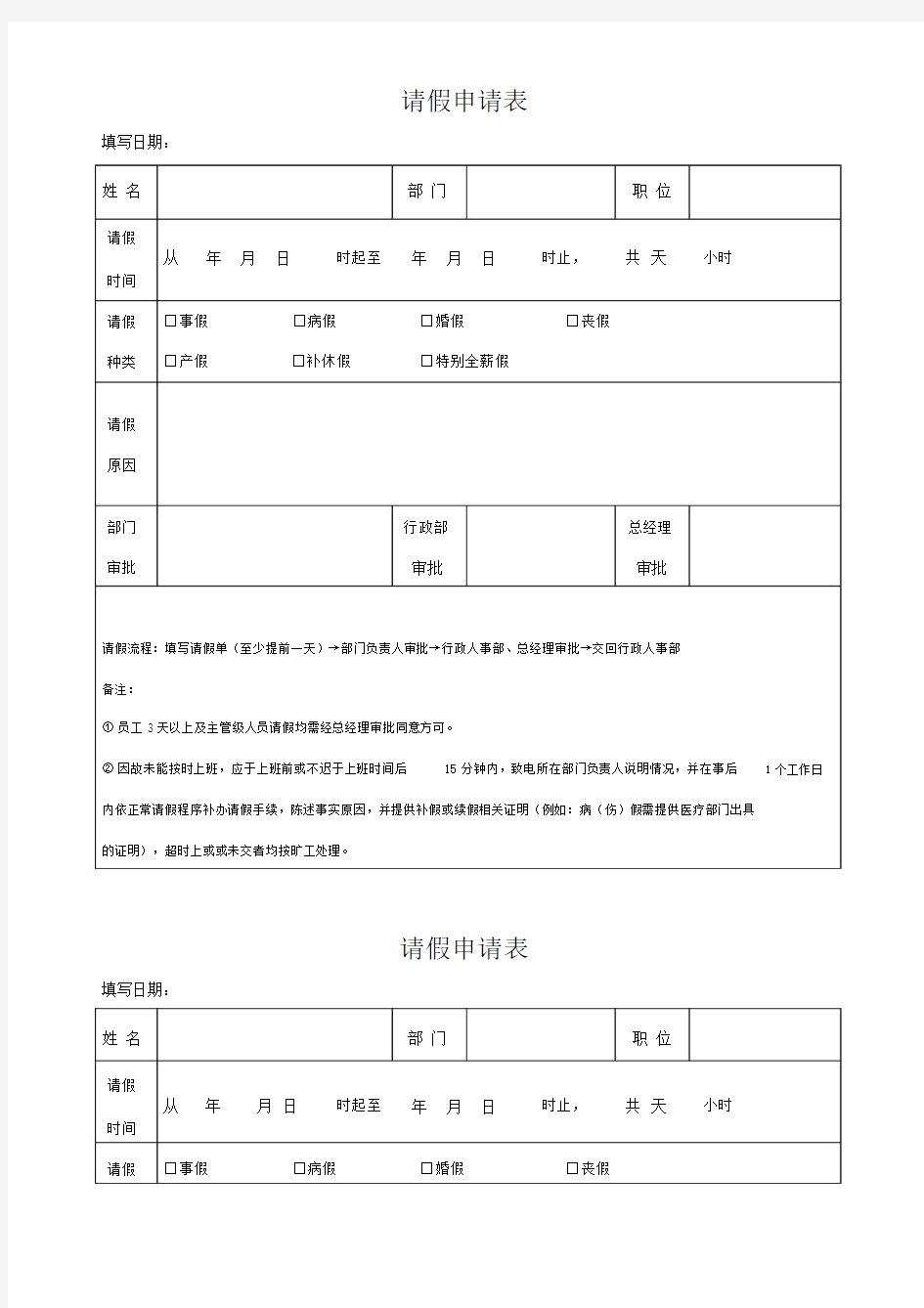 行政常用表格.doc