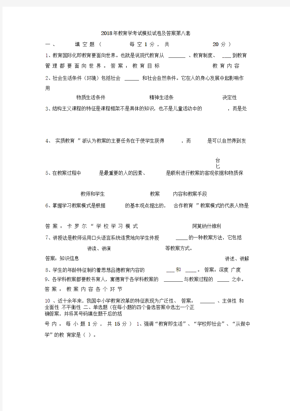 教育学考试模拟试题及答案第八套