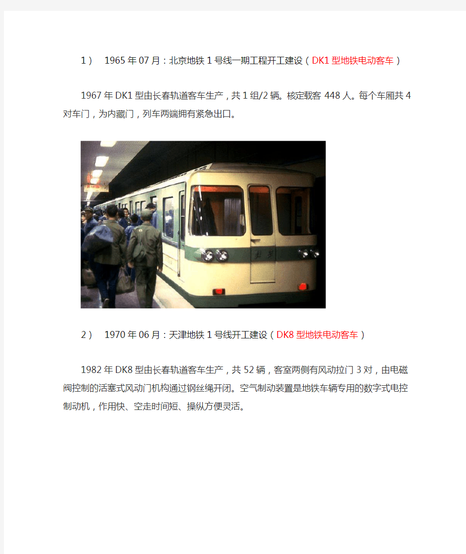 中国地铁发展史