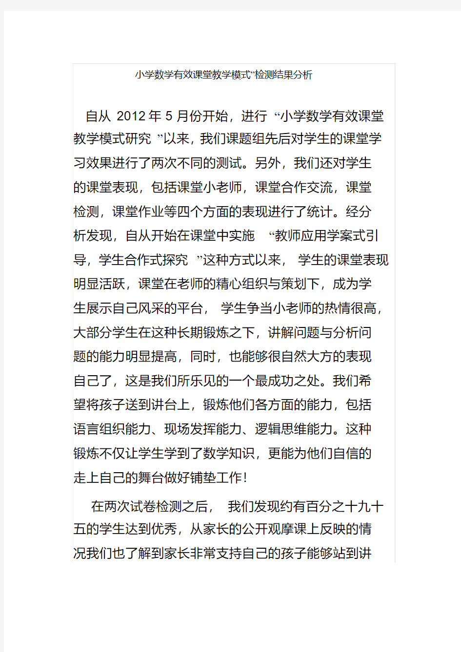 小学数学有效课堂教学模式