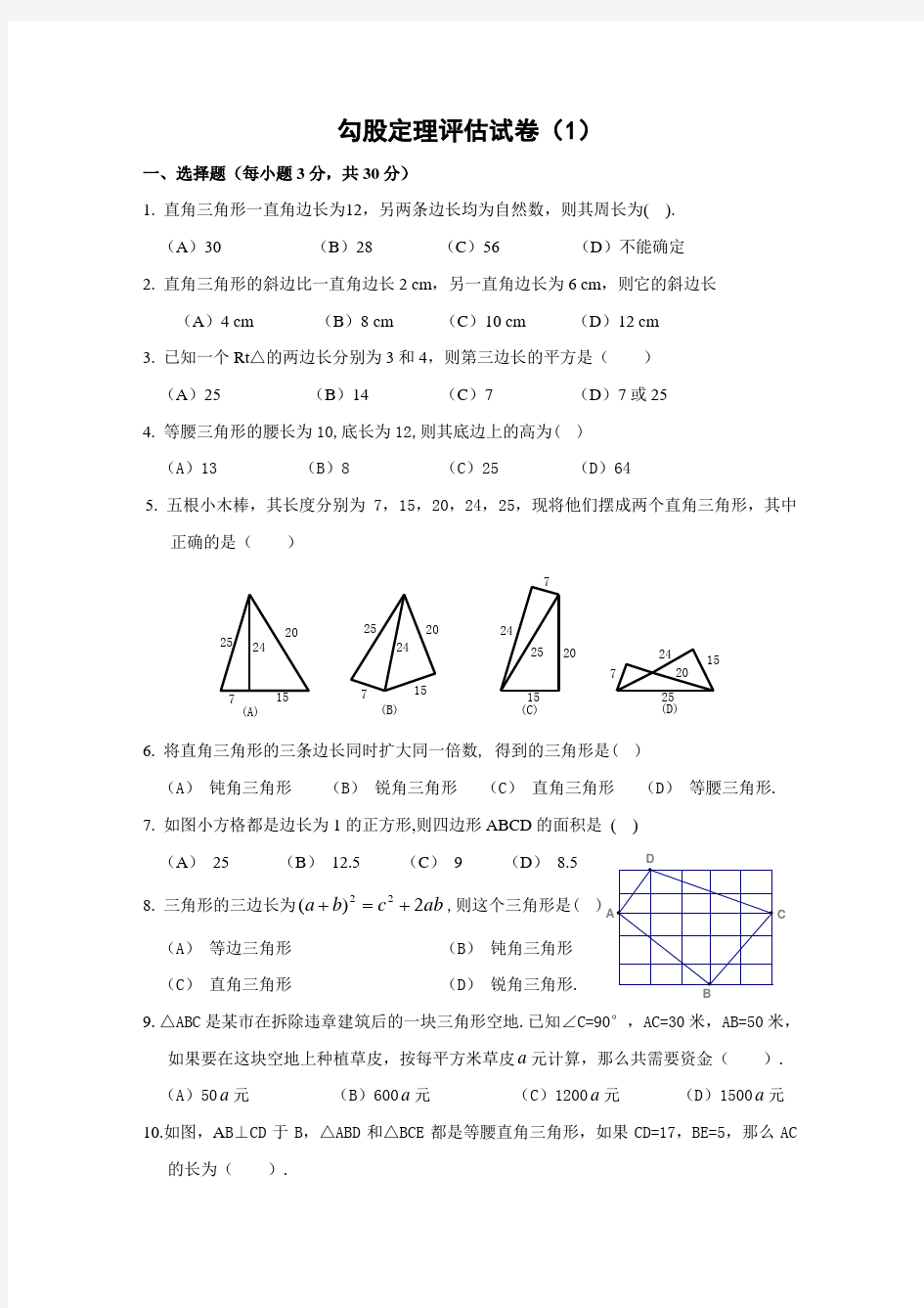 八年级数学下册勾股定理习题(附答案)(含答案)