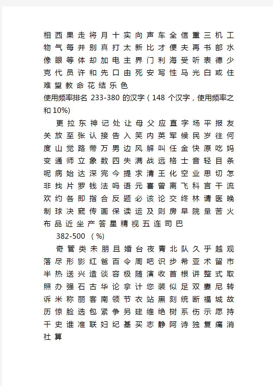 儿童识字 汉字的使用频率 高频字表