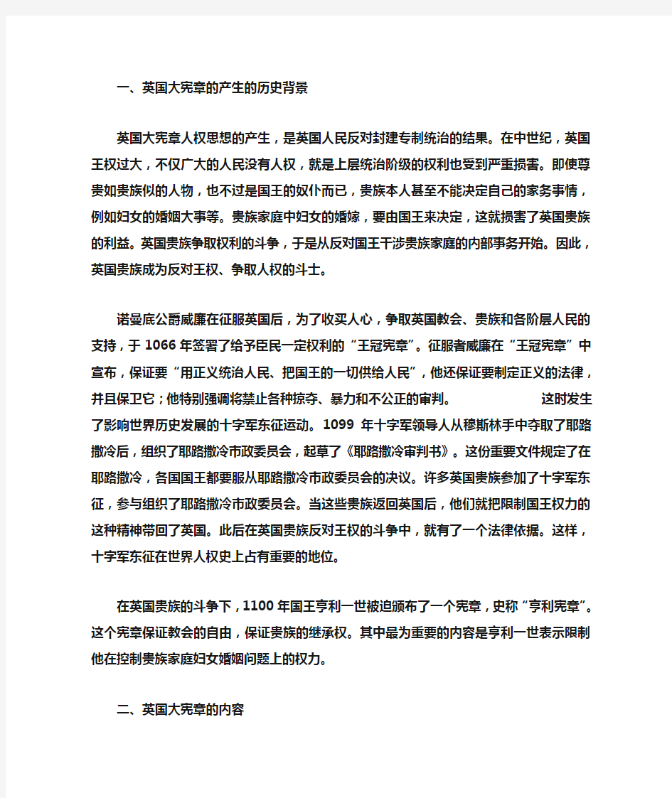 英国大宪章的产生的历史背景参考资料