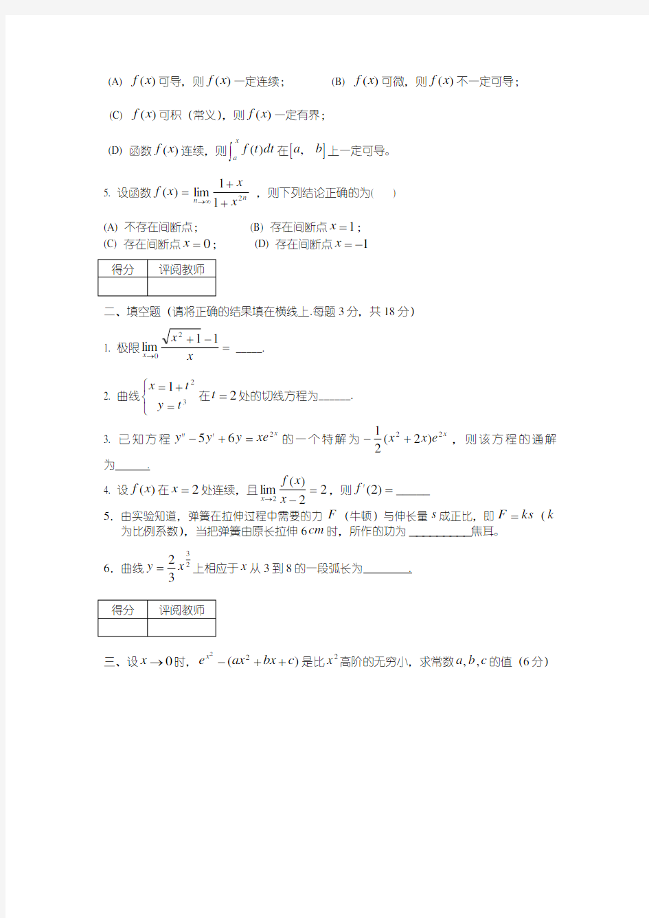 高等数学期末考试试题及答案(大一考试)