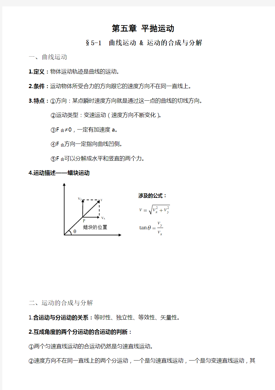 高中物理必修二知识点总结(人教版)