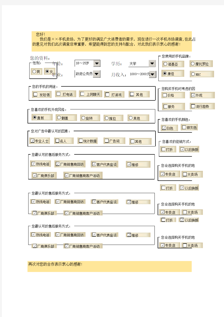 企业市场调查问卷excel模板