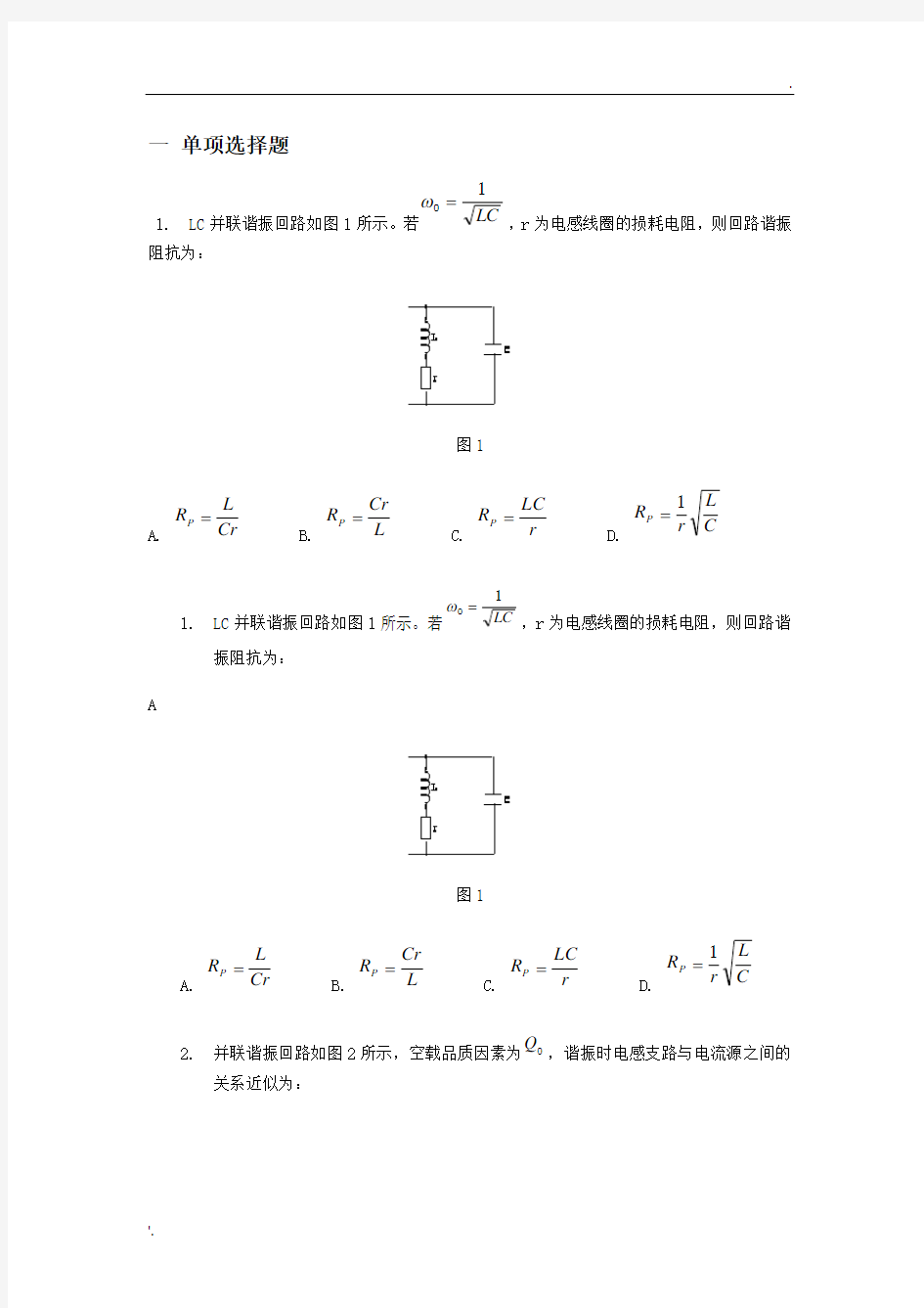 电子科大高频测试题_附答案