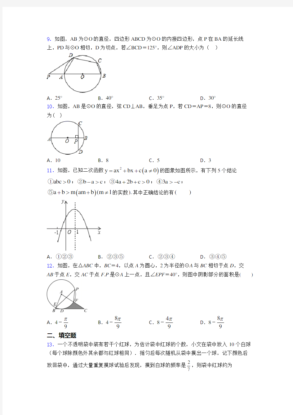 【必考题】初三数学上期末第一次模拟试题(含答案)(1)