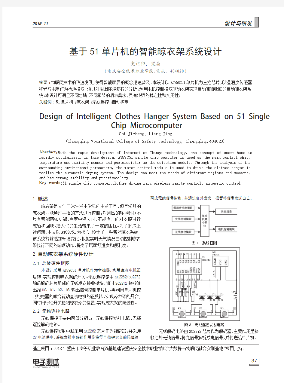 基于51单片机的智能晾衣架系统设计