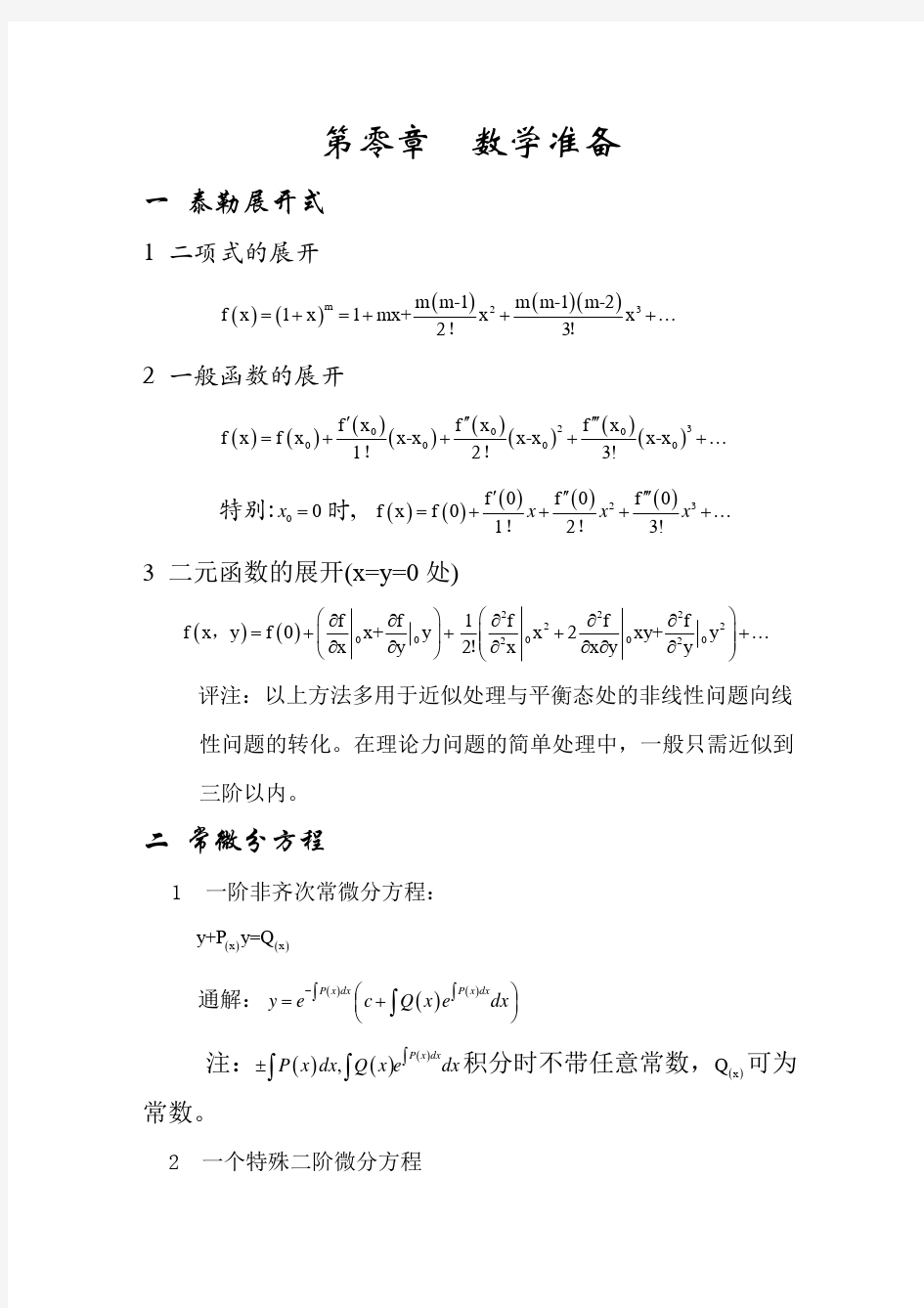 理论力学简明教程第二版陈世民答案