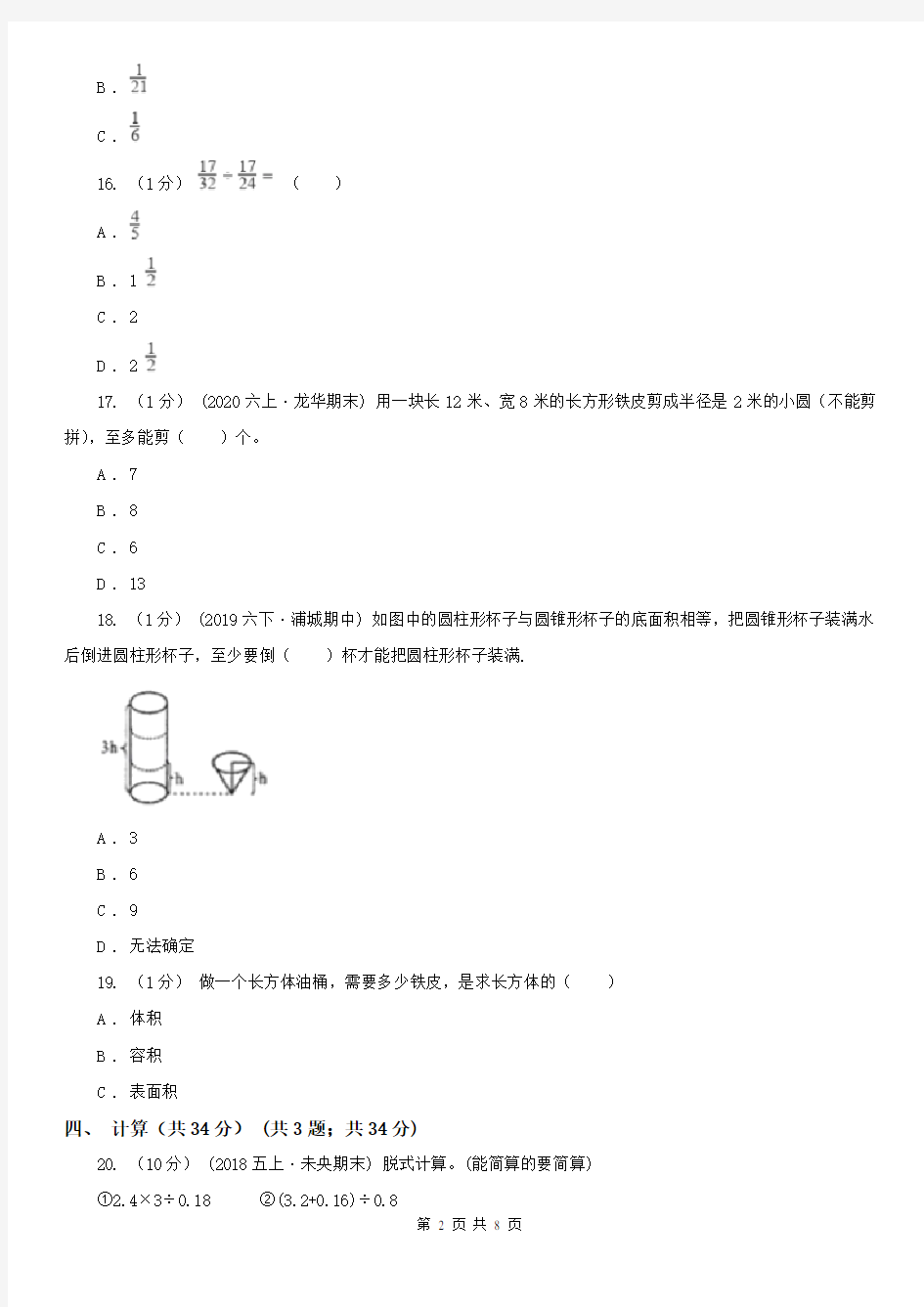 辽宁省2020年小升初数学模拟试卷